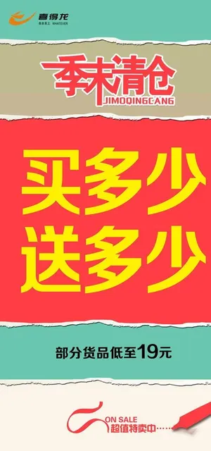 促销海报图片