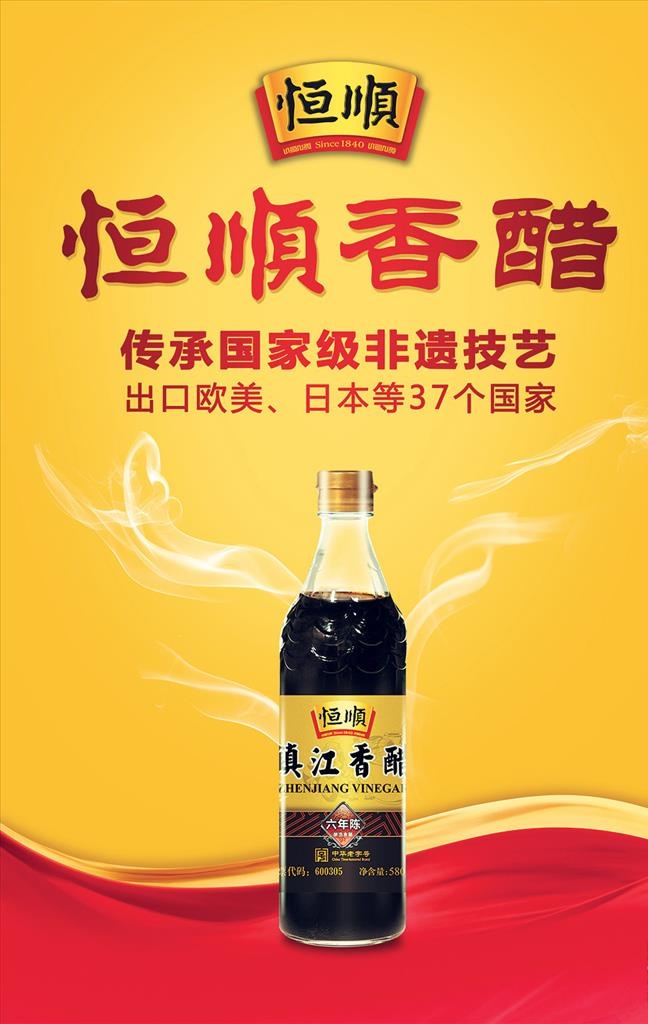醋 海报图片