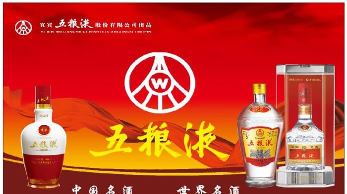 五粮液灯箱海报图片