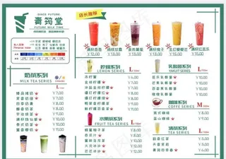 奶茶店菜单图片