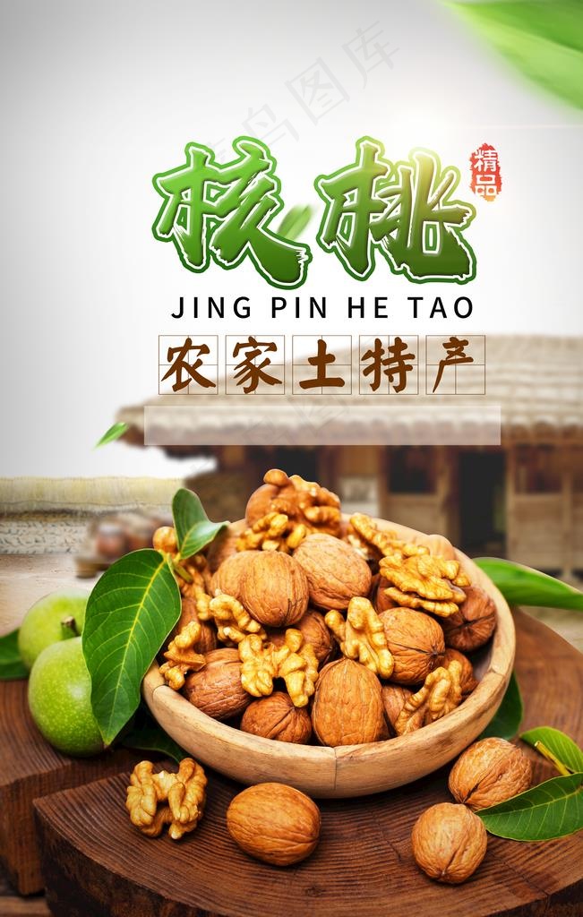 山核桃海报 图片(3543x5315)psd模版下载