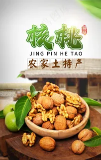 山核桃海报 图片