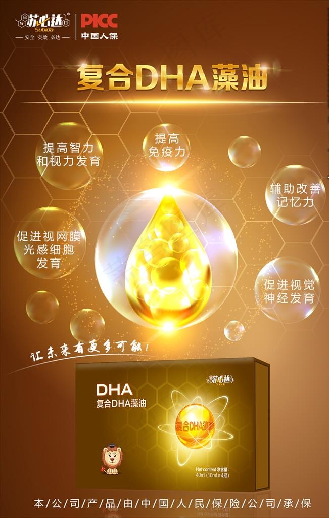 苏必达复合DHA藻油图片psd模版下载