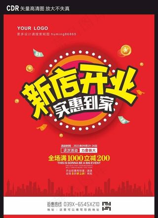 新店开业图片