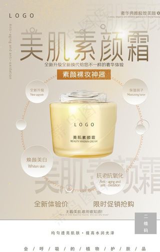 化妆品海报图片