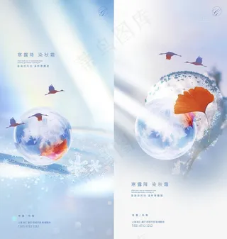 寒露霜降节气系列稿图片