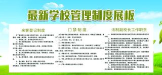 清新绿色学校管理制度图片