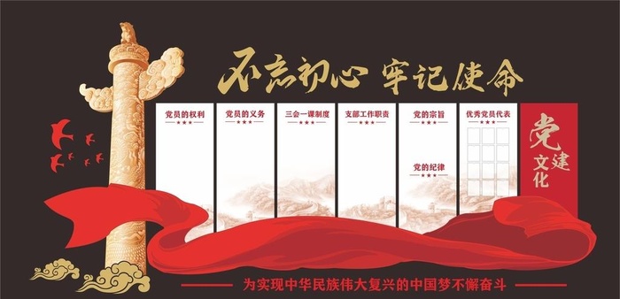 党建文化墙图片cdr矢量模版下载