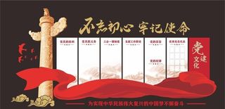 党建文化墙图片