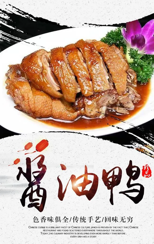 酱油鸭图片(3543x5332)psd模版下载