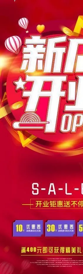 新店开业物料之易拉宝图片(3150X7874(DPI:100))psd模版下载