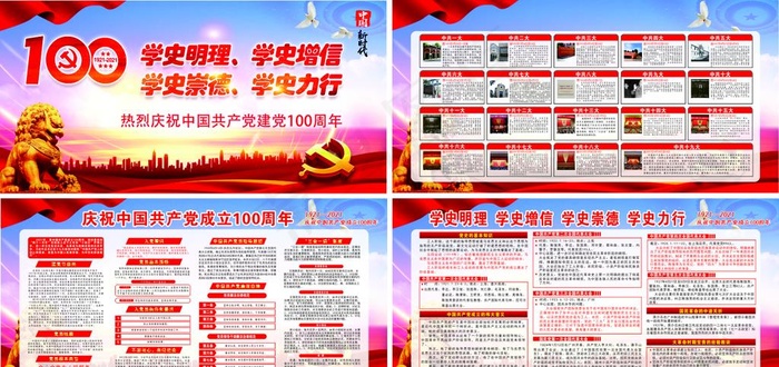 党史宣传栏图片cdr矢量模版下载