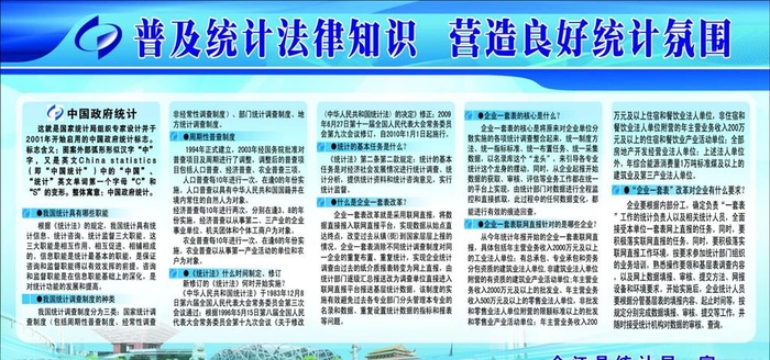 普及统计法律知识图片cdr矢量模版下载