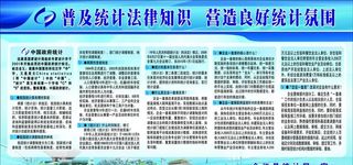 普及统计法律知识图片