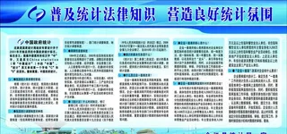 普及统计法律知识图片