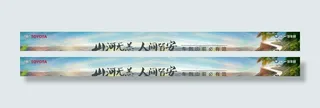 汽车横幅图片
