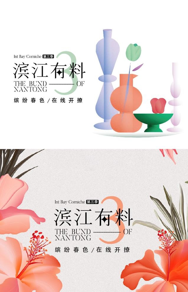 插花活动背景图片ai矢量模版下载