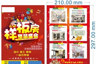 装修公司宣传页图片