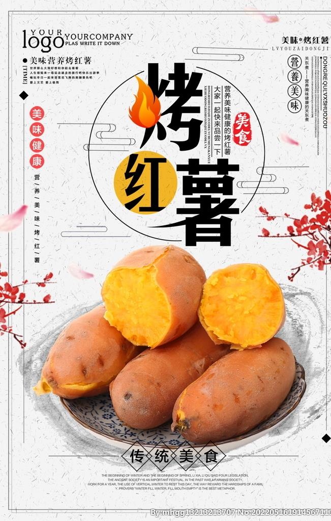 烤红薯海报图片(300x300)psd模版下载