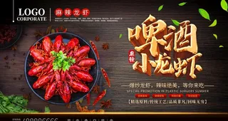 啤酒小龙虾图片