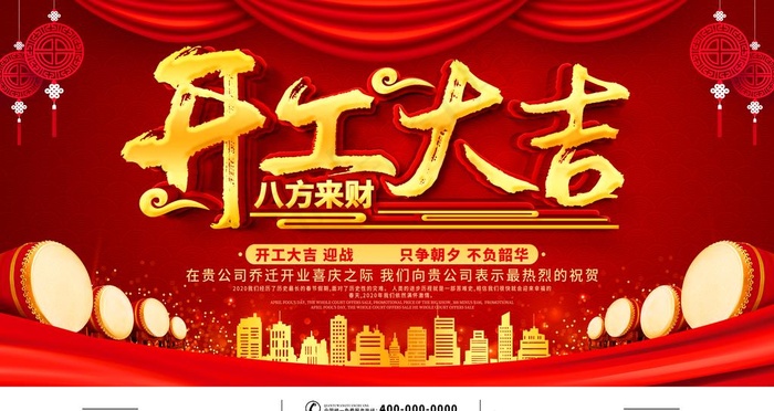 开工大吉图片