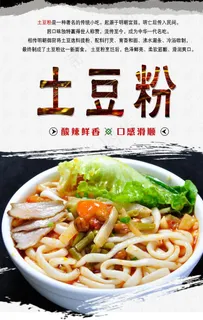 土豆粉图片