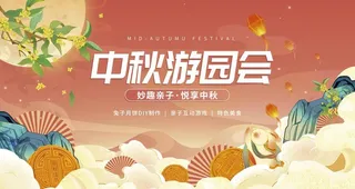 国潮风中秋节活动宣传展板图片