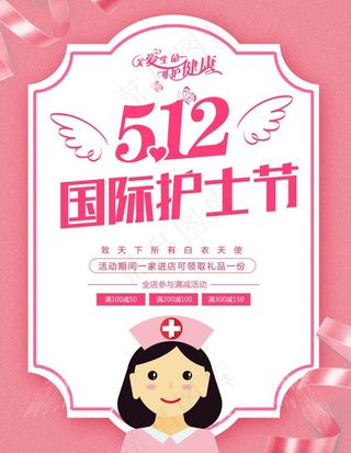 护士节图片