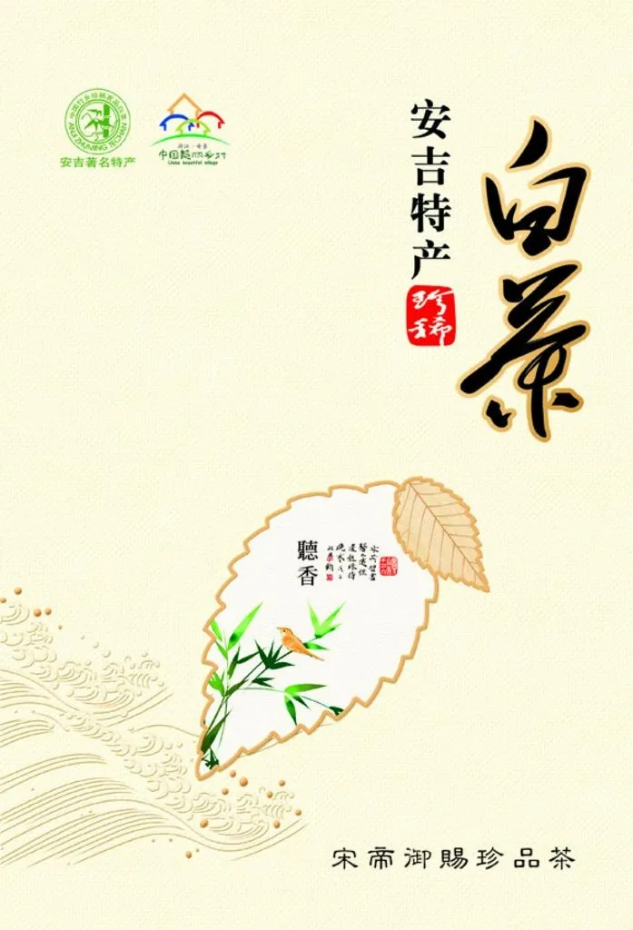 安吉特产白茶礼盒套图片(3543x4088)psd模版下载