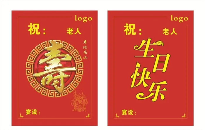 生日快乐水牌图片cdr矢量模版下载