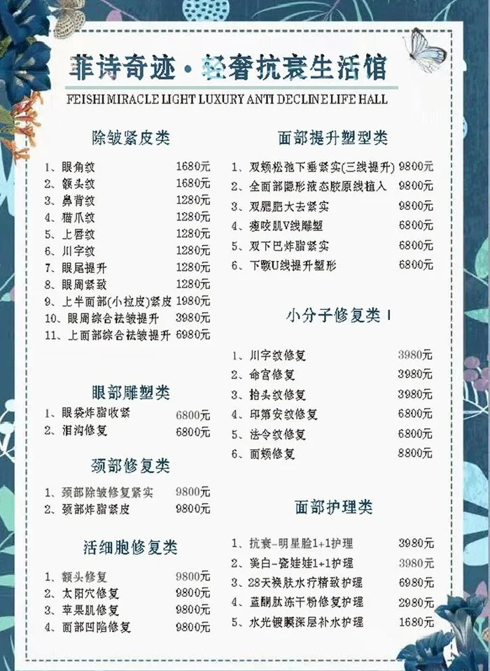 美容价格单图片cdr矢量模版下载