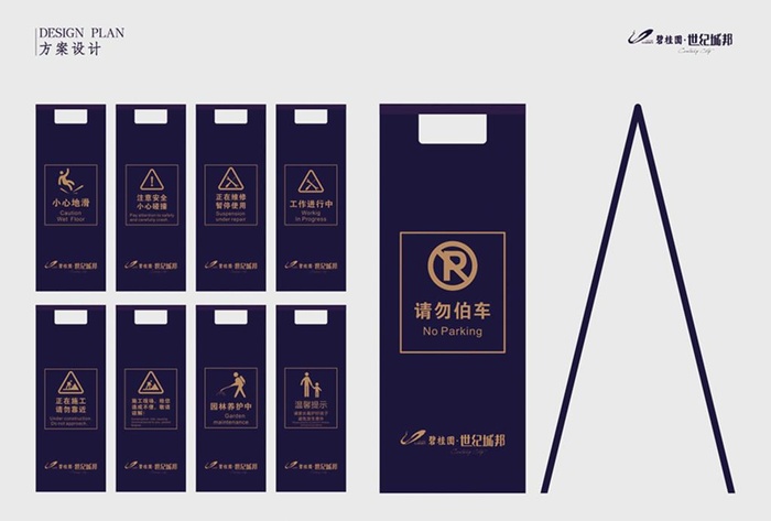 地产警示标识牌图片cdr矢量模版下载