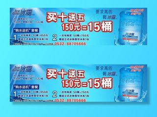 冰露大桶水宣传图片