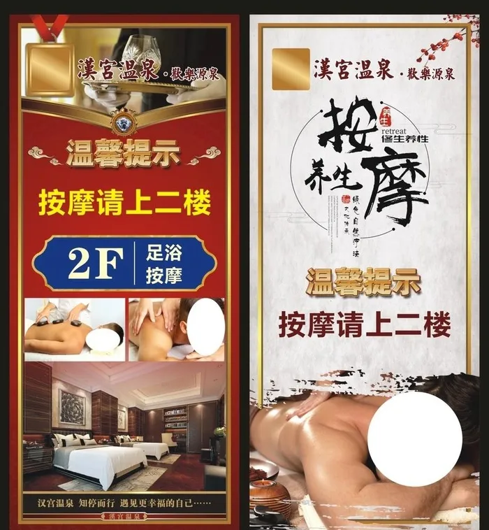 洗浴中心展架图片cdr矢量模版下载