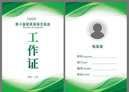 工作证 胸牌图片