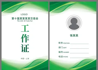 工作证 胸牌图片