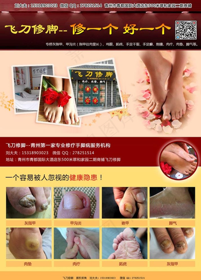 修脚海报图片(962x1382)psd模版下载