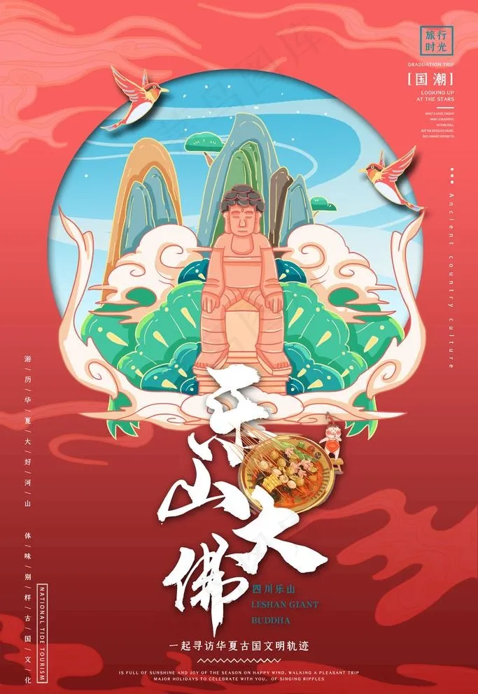 国潮海报图片psd模版下载