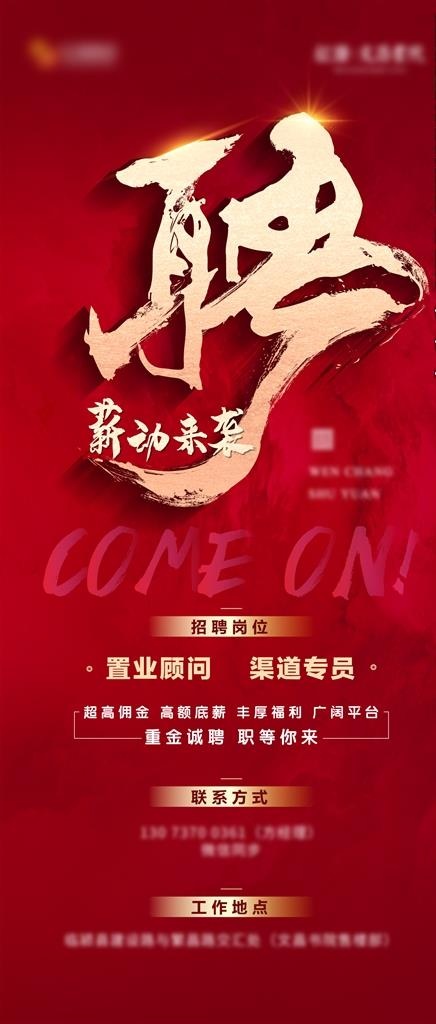 招聘图片ai矢量模版下载