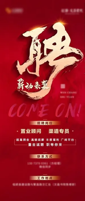 招聘图片 招聘图片