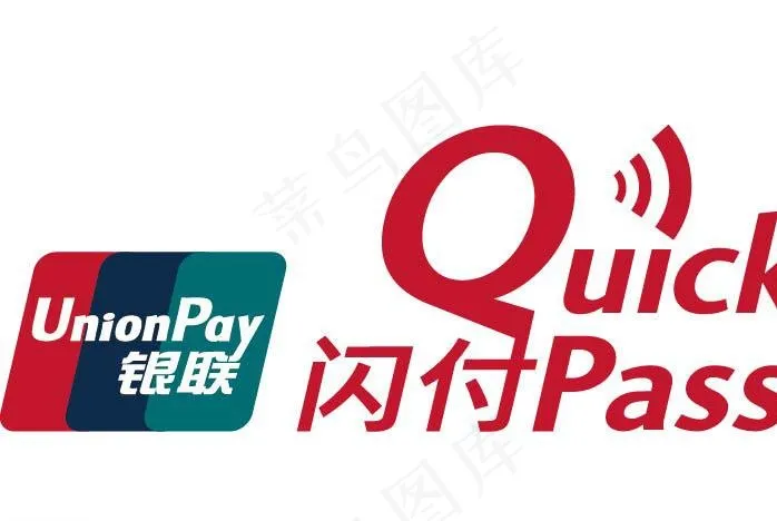 中国银联闪付图片ai矢量模版下载