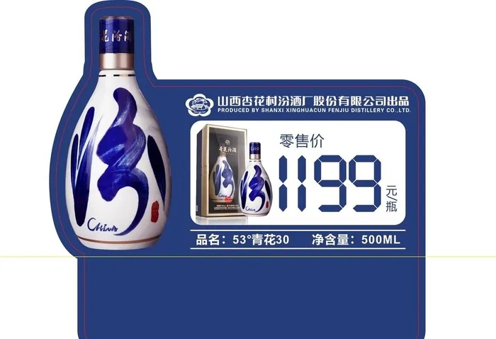 汾酒酒牌图片cdr矢量模版下载