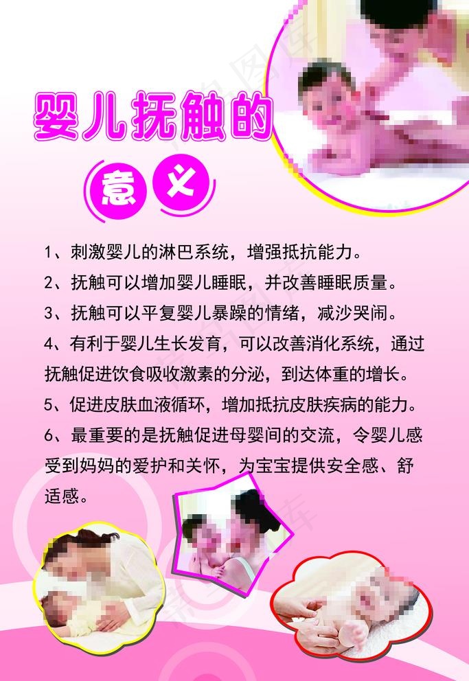 婴儿抚触的意义图片psd模版下载