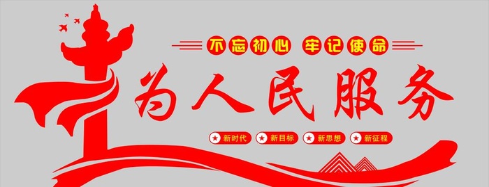 为人民服务图片cdr矢量模版下载