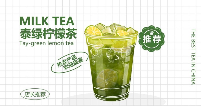 泰绿柠檬茶图片