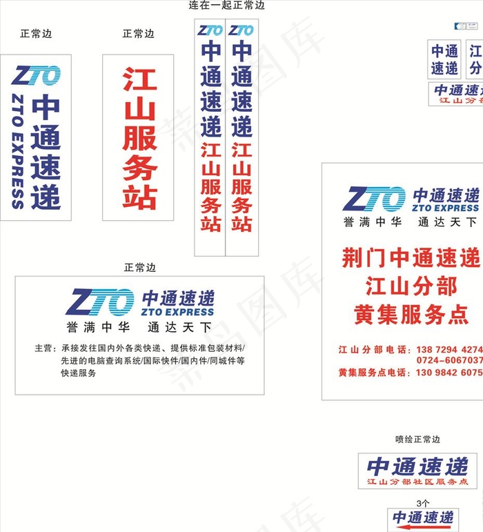 中通快递图片cdr矢量模版下载