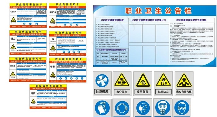 职业卫生 公告栏 cdr x4图片cdr矢量模版下载