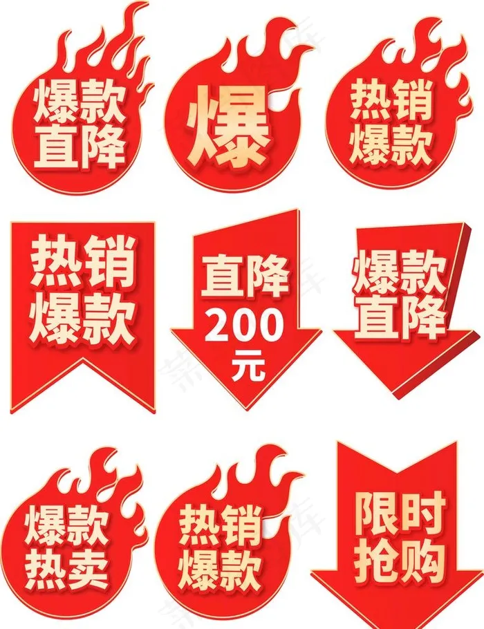 价格标签爆炸贴图片ai矢量模版下载