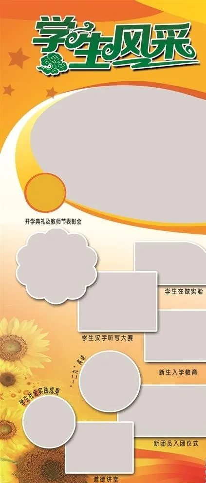学生风采图片psd模版下载