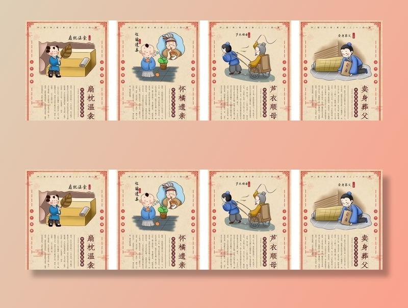24孝图片(4395x1369)psd模版下载
